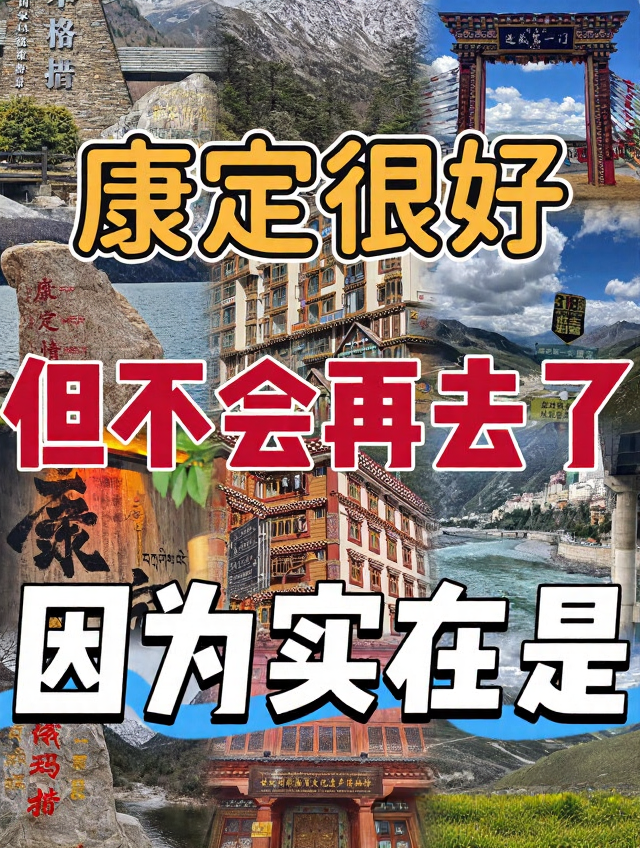 甘孜旅游
