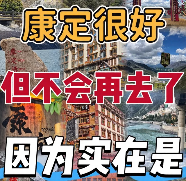 甘孜旅游 1