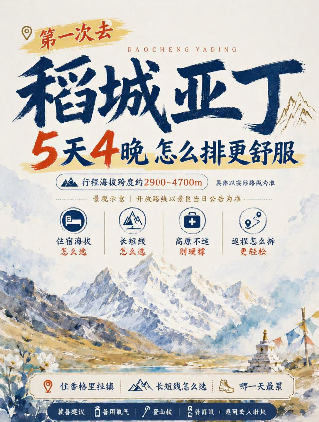甘孜旅游