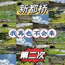 甘孜旅游 缩略图 1