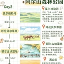 呼伦贝尔旅游 缩略图 2