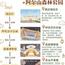 呼伦贝尔旅游 缩略图 1