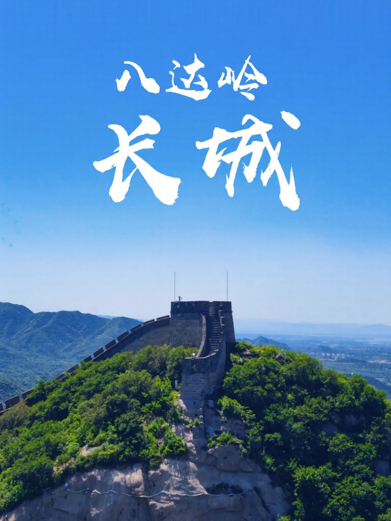 北京旅游