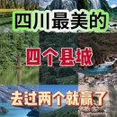 成都旅游 缩略图 1