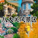 西安旅游 缩略图 3