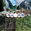 成都旅游 缩略图 3