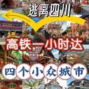 眉山旅游 缩略图 1