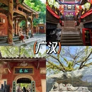 眉山旅游 缩略图 4