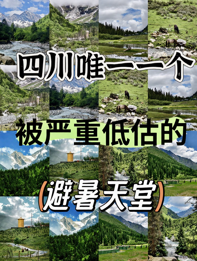 阿坝旅游