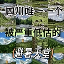 阿坝旅游 缩略图 1
