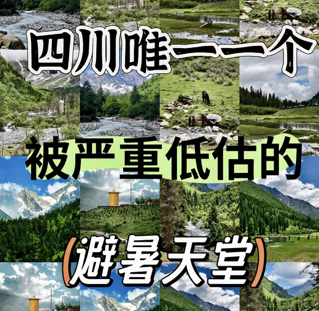 阿坝旅游 1
