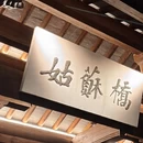 苏州旅游 缩略图 3