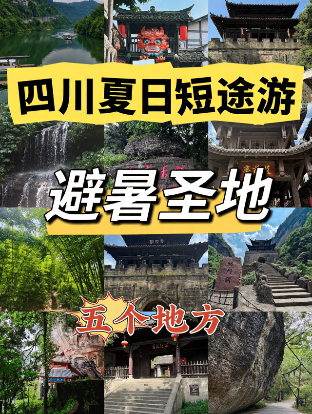 成都旅游