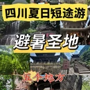 成都旅游 缩略图 1