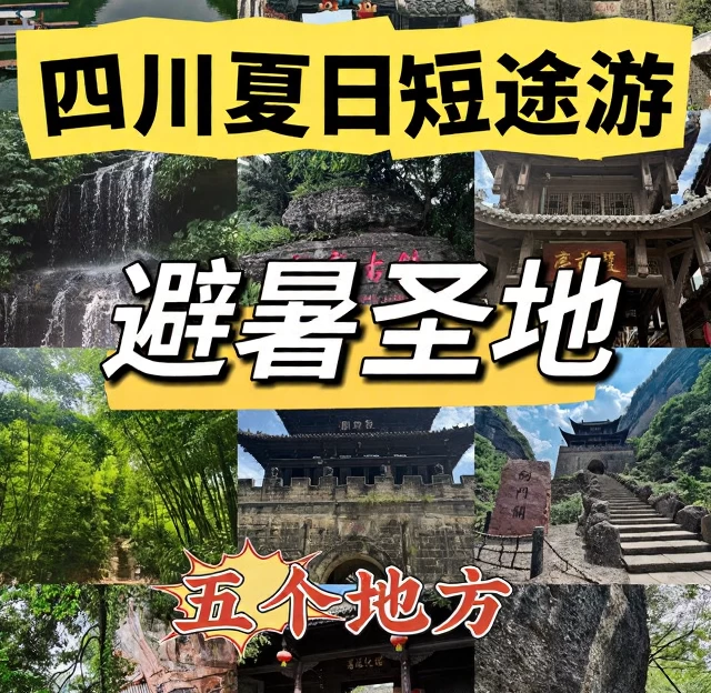成都旅游 1