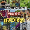 普洱旅游 缩略图 1