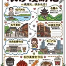 长沙旅游 缩略图 1