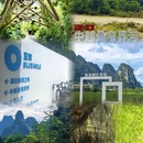崇左旅游 缩略图 4