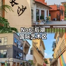 长沙旅游 缩略图 7