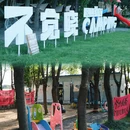 成都旅游 缩略图 5