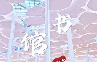 《在神奇的森林山谷中遨游北京城市图书馆》