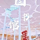 北京城市图书馆 - 北京市旅游 缩略图 1