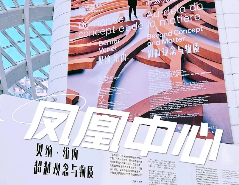 北京凤凰中心 - 北京市旅游 1