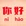 你好酒店重庆观音桥华新街店
