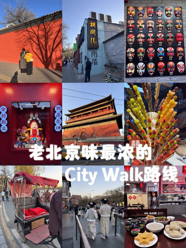 北京旅游