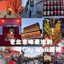 北京旅游 缩略图 1
