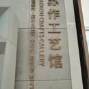 苏州旅游 缩略图 1