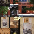 北京旅游 缩略图 1