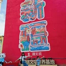 新疆国际大巴扎 - 乌鲁木齐市旅游 缩略图 1