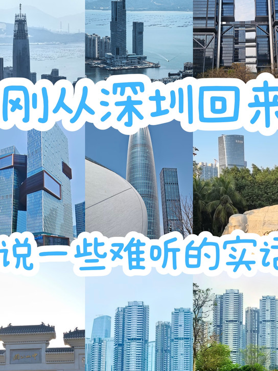 深圳旅游