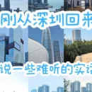 深圳旅游 缩略图 1