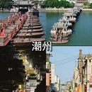 潮州旅游 缩略图 7