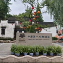 苏州旅游 缩略图 3