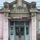 大兴安岭旅游 缩略图 6