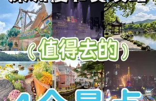 深圳慢游松弛感攻略，发呆看海逛老街