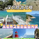 深圳旅游 缩略图 1