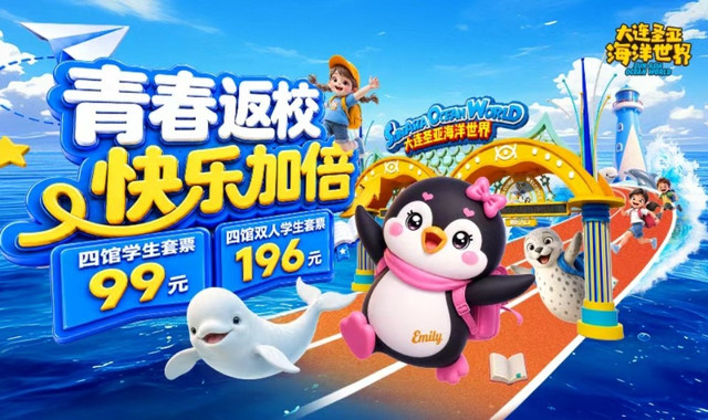 大连圣亚海洋世界