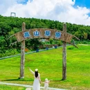 云上草原国际山地旅游度假区 - 湖州市旅游 缩略图 3