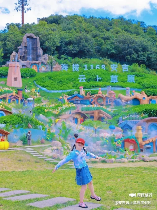 云上草原国际山地旅游度假区 - 湖州市旅游