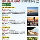 青岛旅游 缩略图 4