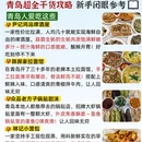 青岛旅游 缩略图 7
