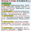 青岛旅游 缩略图 6