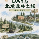 呼伦贝尔旅游 缩略图 6