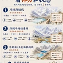 甘孜旅游 缩略图 4