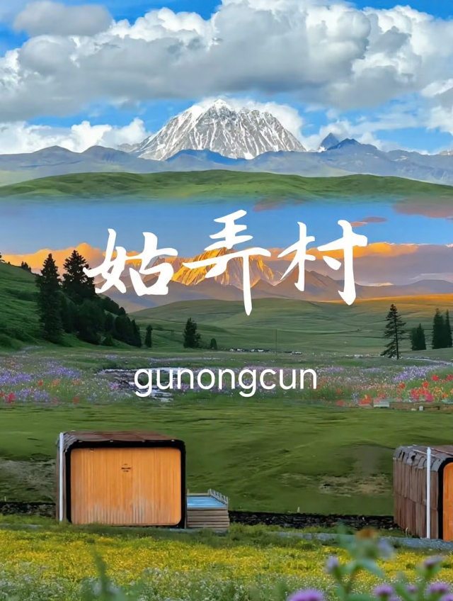 甘孜旅游