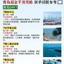 青岛旅游 缩略图 2